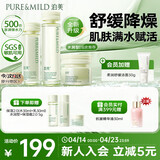 泊美鲜纯珍萃保湿水乳霜深层补水舒缓呵护屏障水润型送女友礼物