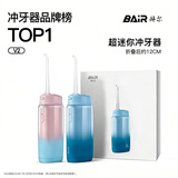 拜尔（BAIR）小不点 迷你冲牙器 便携式正畸电动洗牙器家用洁牙水牙线冲洗器 送女男朋友V2 【情侣套装】落葵+蓝屿 8支喷头