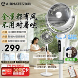 艾美特（AIRMATE）【净化驱蚊】空气循环扇电风扇家用大风力台式落地扇卧室超安静轻音节能AI语音智能遥控电扇SQR258