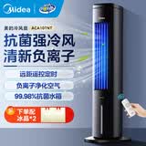 美的（Midea）空调扇冷风机强力制冷家用冷风扇加水冷气机冷气扇客厅卧室办公室蒸发加湿降温水冷塔扇 负离子-遥控款