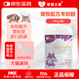 萌宠之星宠物羊奶粉狗羊奶粉猫羊奶粉虫草多糖型增免型宠物羊奶粉400g