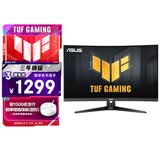 华硕VG32VQM5B 31.5英寸电竞显示器240Hz显示器曲面屏1500R超频250Hz HDR10 FreeSync无撕裂 0.5ms响应