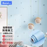 欧唛 墙纸自粘墙贴防水防潮遮瑕背景墙壁贴纸宿舍客厅卧室翻新贴纸 【实惠装】星星清新蓝60cm*20米