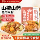蜀香 山楂山药蒸肉米粉50g*6袋 四川特产粉蒸肉调料蒸排骨五花肉