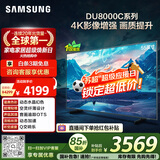 三星电视 55DU8000C 55英寸 平板液晶AI电视 超薄4K AI智能补帧 无开机广告 UA55DU8000CXXZ