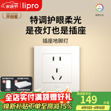 lipro LED人体感应地脚灯86型嵌入式家用走廊楼梯墙角壁脚灯智能小夜灯 插座地脚灯-86型-雷达感应
