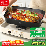 利仁（Liven）电火锅 电煮锅 火锅专用锅家用3-7个人 分体式可拆洗多功能锅料理烤肉电热锅 7L多用途锅DHG-710