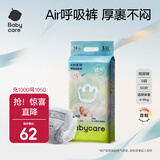 babycare Air呼吸裤bbc纸尿裤babycare成长裤夏季超薄婴儿尿不湿成长裤 纸尿裤S-50片