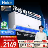 海尔空调 净省电 大1.5匹挂机新一级能效壁挂式 卧室冷暖 双排纯铜管蒸发器 国家补贴KFR-35GW/E1-1