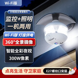 XIAO VV灯头式监控照明智能全景摄像头家用超清夜视智能wifi网络家庭灯泡全景视野手机远程监控器