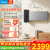 美的（Midea）管线机壁挂式【升级无水箱0陈水】家用净水器净饮机饮水机伴侣 小体积真鲜活 全通量匹配MG302-R
