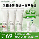 泊美柔润舒缓洁面乳100g*3支 氨基酸温和清洁不紧绷 送女友礼物