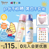 娜丽丝（Naris up）【蜡笔小新】防晒水喷雾+美白防晒水喷雾90ml冰爽保湿防紫外线