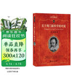 关于两门新科学的对谈 入选中小学生阅读指导目录  科学元典