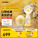 美德乐（Medela）吸奶器电动吸乳器单边防逆流舒适按摩母乳喂养丝韵舒悦版