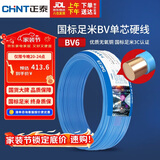 正泰（CHNT）电线电缆铜芯家用电线国标电源线 单芯铜线电线BV6平方蓝色50米
