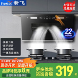 新飞油烟机家用大吸力侧吸大风量静压低噪音真实挥手智控自动清洗油烟机出租房抽烟机 75宽弧形侧吸体感触摸+自动清洗+上门安装