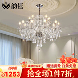 韵钰法式水晶吊灯客厅灯欧式餐厅吊灯酒店别墅复式楼大厅奢华大气灯具 白色款-水晶18头-配三色led光源