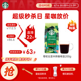 星巴克（Starbucks）哥伦比亚咖啡豆200g 中烘100%阿拉比卡豆 单一产地手冲黑咖啡
