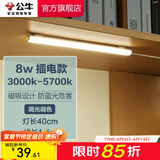 公牛（BULL）LED酷毙灯 学生寝室吸附磁吸宿舍神器台灯学习 床头橱柜灯USB充电 【8W|调光调色开关】插电款1.5m