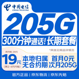中国电信流量卡19元全国通用5G长期手机卡移动电话卡纯上网低月租星卡非无限永久无忧