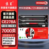 京呈CE278A 78A硒鼓适用惠普1536dnf打印机硒鼓 P1566 P1606dn/dnf墨盒佳能CRG-326 328 MF4712 lbp6230dn粉盒 CE278A大容量硒鼓 2支装【7