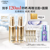 欧莱雅[江衡李沛恩推荐]小金管防晒霜30ml*2套装礼盒隔离采销直播专享