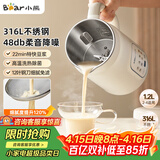 小熊（Bear）白月光豆浆机破壁机家用1.2L大容量快豆浆316L不锈钢3-4人用全自动免煮静音H08S2升级版
