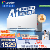 海尔出品统帅空调 超省电 大1.5匹超一级 冷暖变频空调挂机 双排铜管蒸发器 国家补贴KFR-35GW/LA1-1