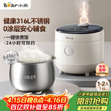小熊（Bear）电饭煲1-2人用 小电饭锅  0涂层健康316L不锈钢一键快煮饭微压多功能可预约1.6LDFB-C16M3
