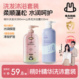 兔头妈妈儿童洗发沐浴套装蓬松顺发桃叶精华洗发水280ml+山茶沐浴露335ml