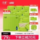 竹妃（zofee）竹浆抽纸纸巾竹纤维本色不漂白居家生活面巾纸大规格抽纸20包 3层 130抽*20包