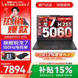 联想拯救者R7000P/R7000 2025补贴 电竞游戏笔记本电脑大学生设计本y 9000系同型号RTX5070独显可选 新锐龙7 H255 16G 512G 5060｜R7000国补 2.5K超高清 专业高刷电竞屏