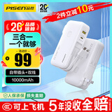品胜【3C认证可上飞机】充电宝自带线插头充电器三合一10000毫安22.5W快充移动电源适用苹果17pro白