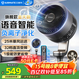 艾美特（AIRMATE）【旗舰金天鹅】空气循环扇语音智能遥控电风扇直流变频家用安静轻音一级能效落地扇负离子净化电扇