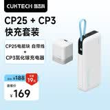 CUKTECH【3C认证】酷态科CP25充电宝55W自带线快充电芯20000毫安时移动电源适用华为小米苹果笔记本电脑 【银滩白套装】CP25电能块+CP3充电器40W 【国家3C认证】可上飞机高铁