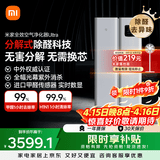 米家小米【缓解花粉过敏】空气净化器Ultra分解式除甲醛空气净化器甲醛传感器