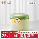 十月结晶婴儿奶粉盒辅食米粉盒子密封储存罐一餐分格装便携式外出 牛油果绿【可装42勺】