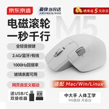 京东京造JZM5电磁滚轮三模鼠标无线蓝牙有线人体工学办公静音同Master3S游戏电竞Mac/iPad笔记本礼物月岩白
