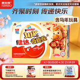 健达 奇趣蛋8颗160g 马年限定款 休闲零食 含玩具 糖果 巧克力