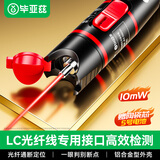 毕亚兹 10公里红光光纤测试笔 10MW通光笔/打光笔/故障测试仪探测笔 专用LC接头光缆通用 gj07