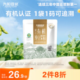 九阳豆浆有机纯豆浆粉10条*20g无糖添加豆浆粉高蛋白豆浆粉