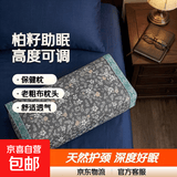 高枕(纯柏籽壳花草枕）高度7-12厘米可调节 颈椎睡眠枕 柏籽壳 笑口常开柏子壳枕头【7斤】 单只
