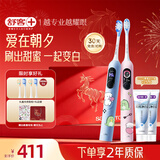 舒客 G5pro+智能大屏扫振电动牙刷生日三八女神节礼物闺蜜款双支装漏刷提醒