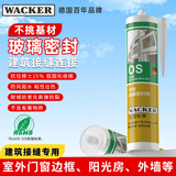 瓦克（WACKER）OS结构胶建筑密封胶门窗装配玻璃胶中性室外封边耐候硅胶黑色