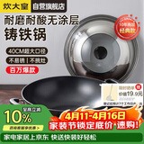 炊大皇炒锅铁锅无涂层铸铁锅双耳炒菜锅40cm电磁炉通用传世C40D2