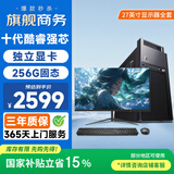 和谐号办公商用家用台式机主机台式电脑全套（10代酷睿i3-10105F 8G 256G 旗舰独显）+27英寸