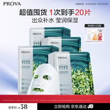 珀莱雅面膜 小球藻面膜 保湿海藻面膜补水面膜女男20片