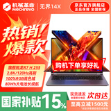 机械革命无界14X/15XPro  2026新款AIPC高性能轻薄本锐龙R7H暴风雪 星耀14游戏本学生设计办公笔记本电脑 无界14X/R7 H255/16G+1TB/2.8K/120Hz/灰 【学生