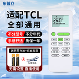 东普立适用于TCL空调遥控器 通用GYKQ-52 带ECO 挂机柜机中央空调遥控板 